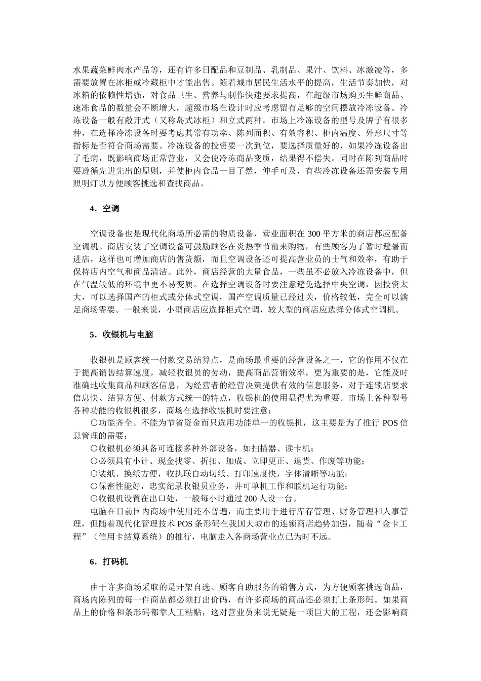 商品采购-商店设备的购置_第2页