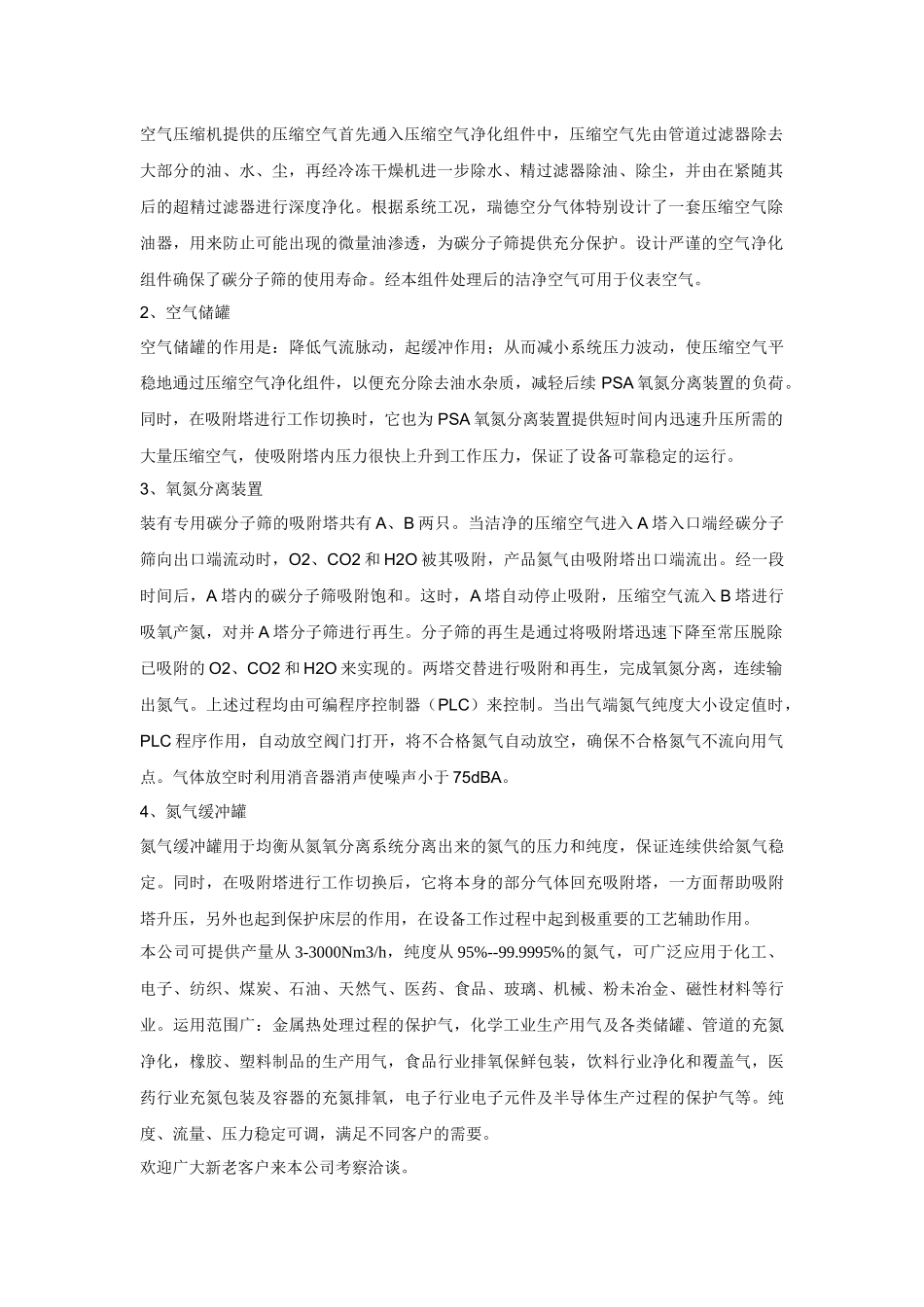 制氮机设备生产厂家_第2页