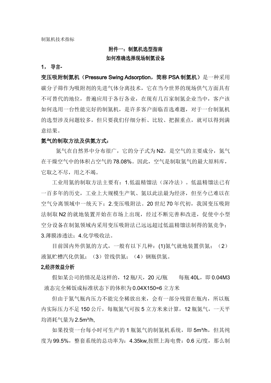 制氮机设备生产厂家_第3页