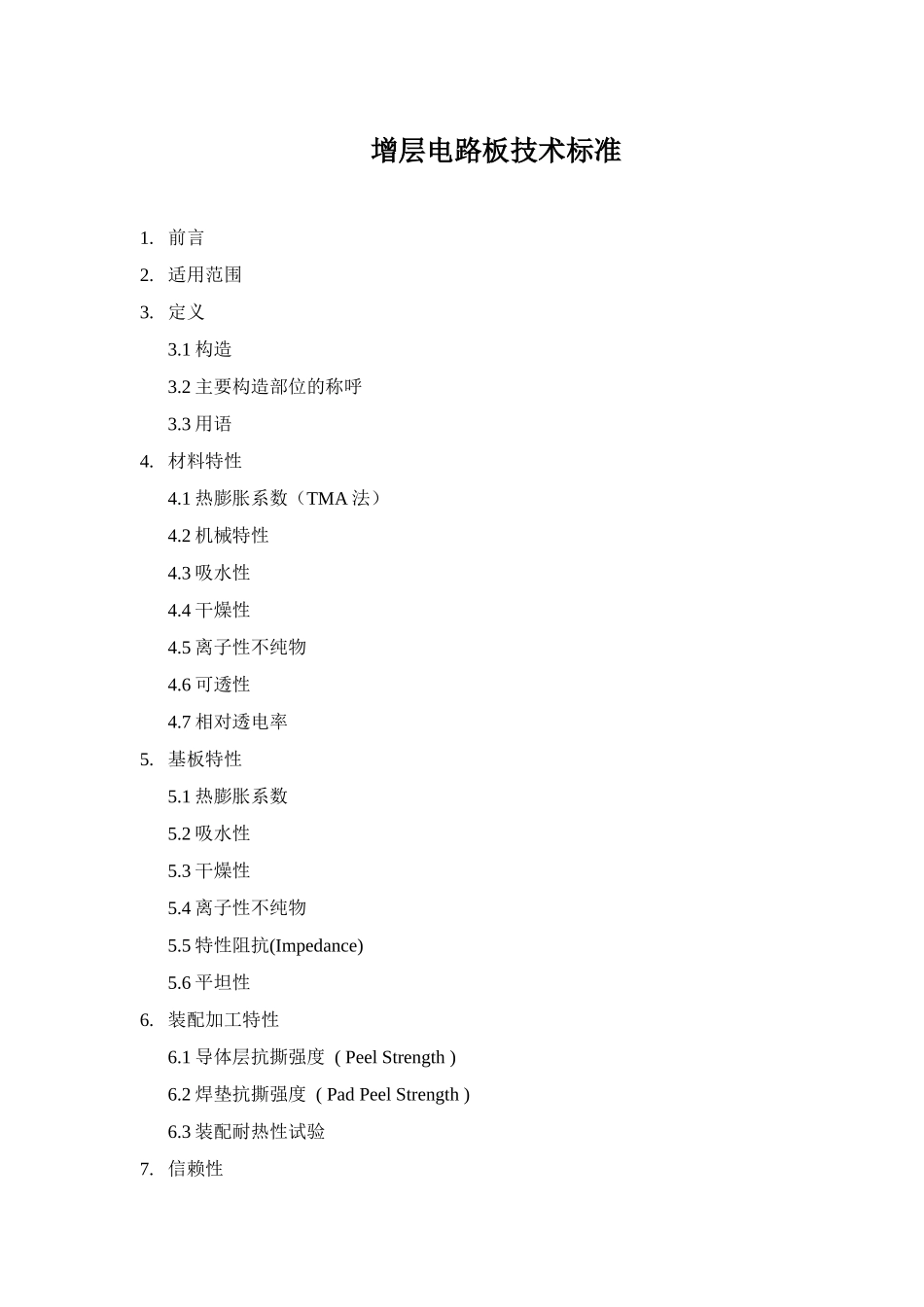 增层电路板技术标准(30)(1)_第1页