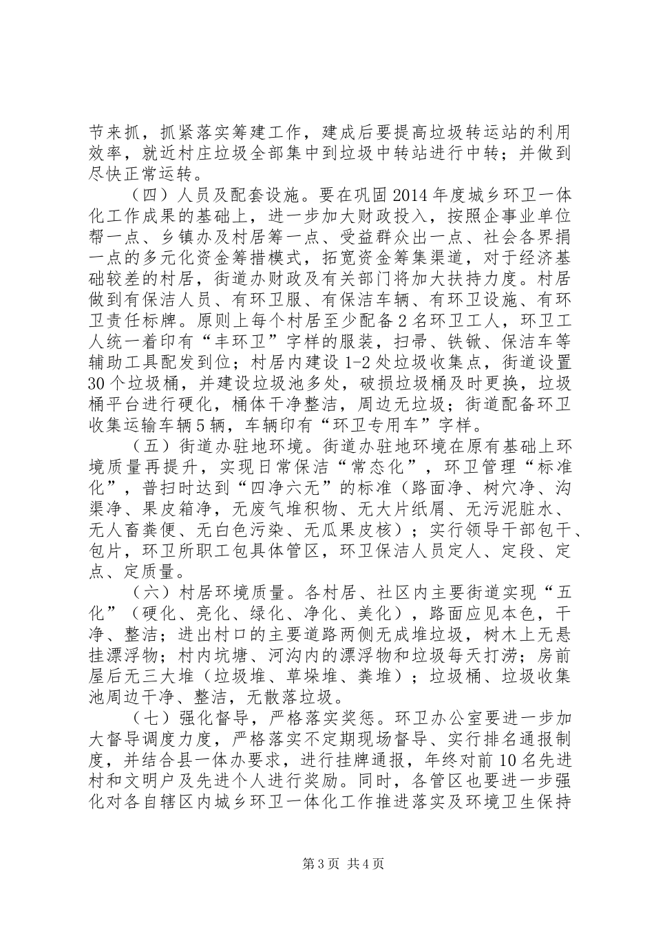 XX年城乡环卫一体化工作实施方案_第3页
