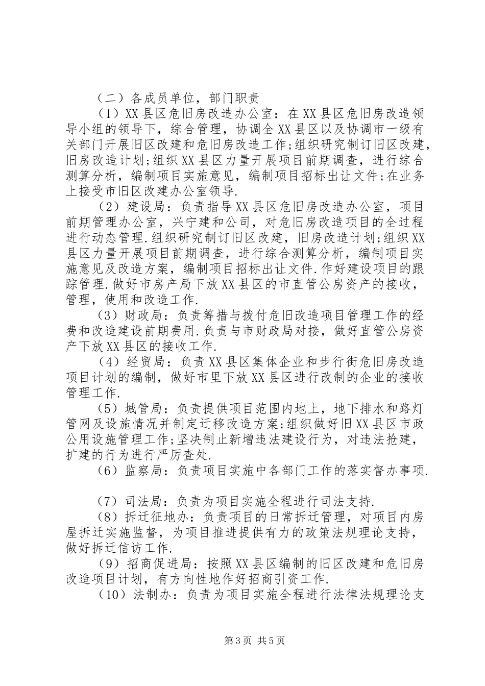 危旧房改造的方案_第3页