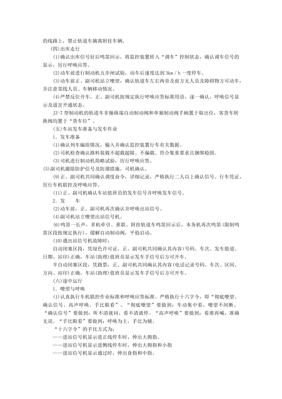 第八章轨道车安全运用_第2页