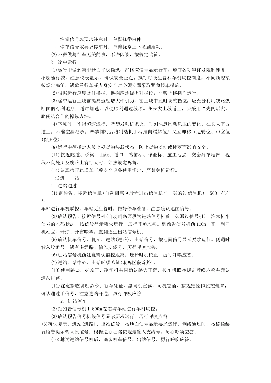 第八章轨道车安全运用_第3页