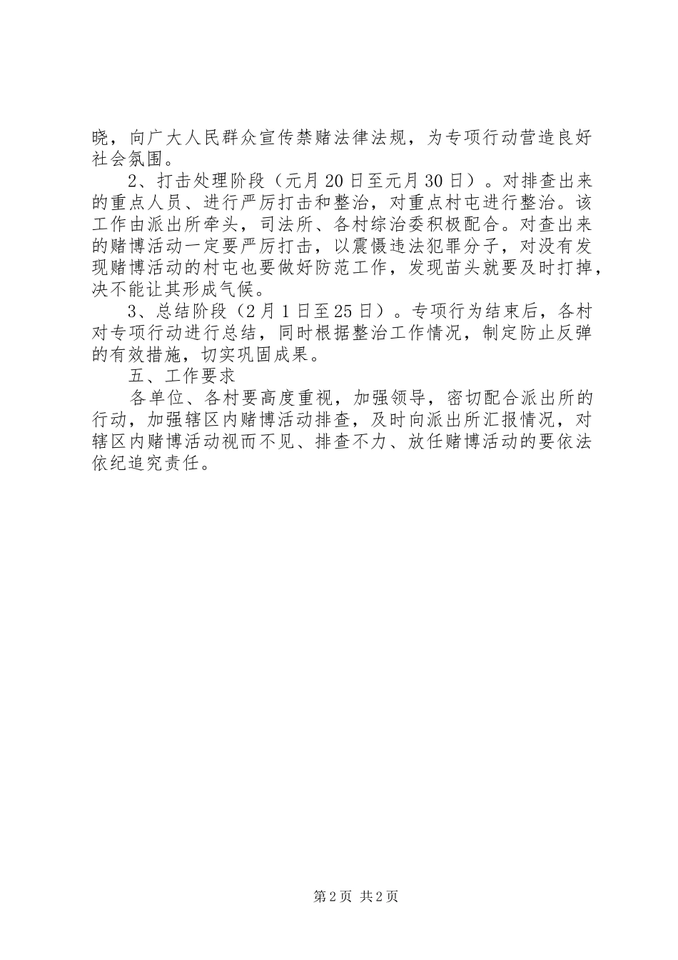 乡镇开展禁赌活动专项行动实施方案_第2页