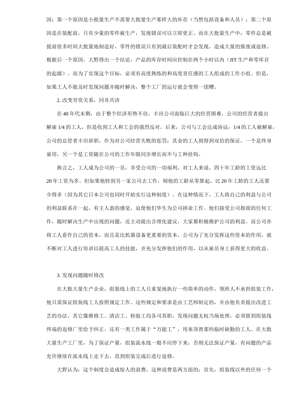 某汽车公司精益生产LP概述_第2页