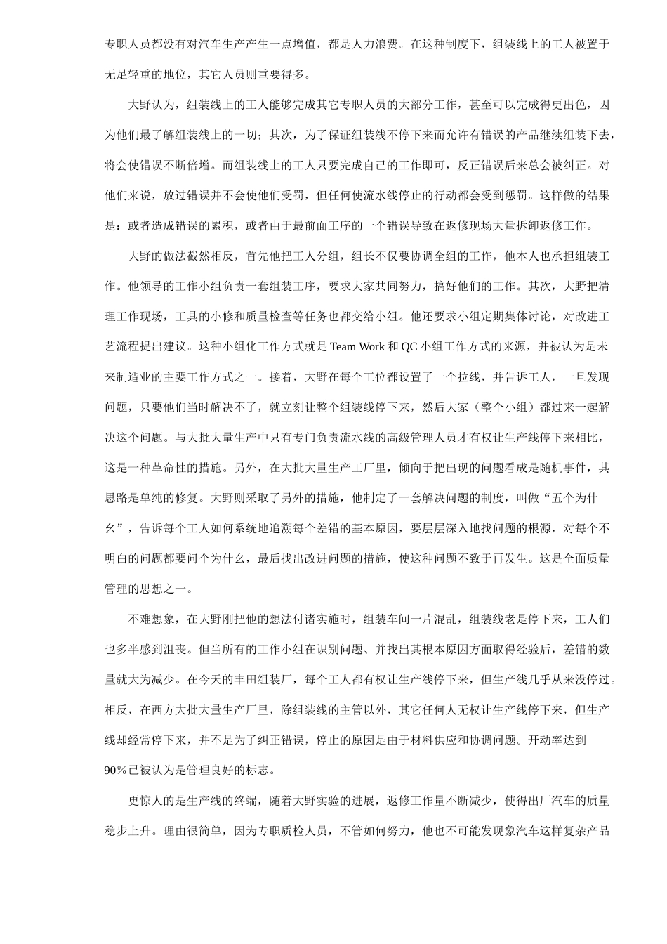 某汽车公司精益生产LP概述_第3页