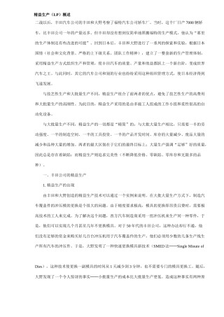 某汽车公司精益生产LP概述