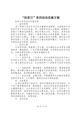 “扶贫日”系列活动方案