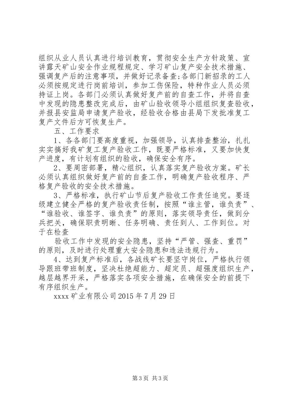 XX年春节后复工复产验收方案_第3页