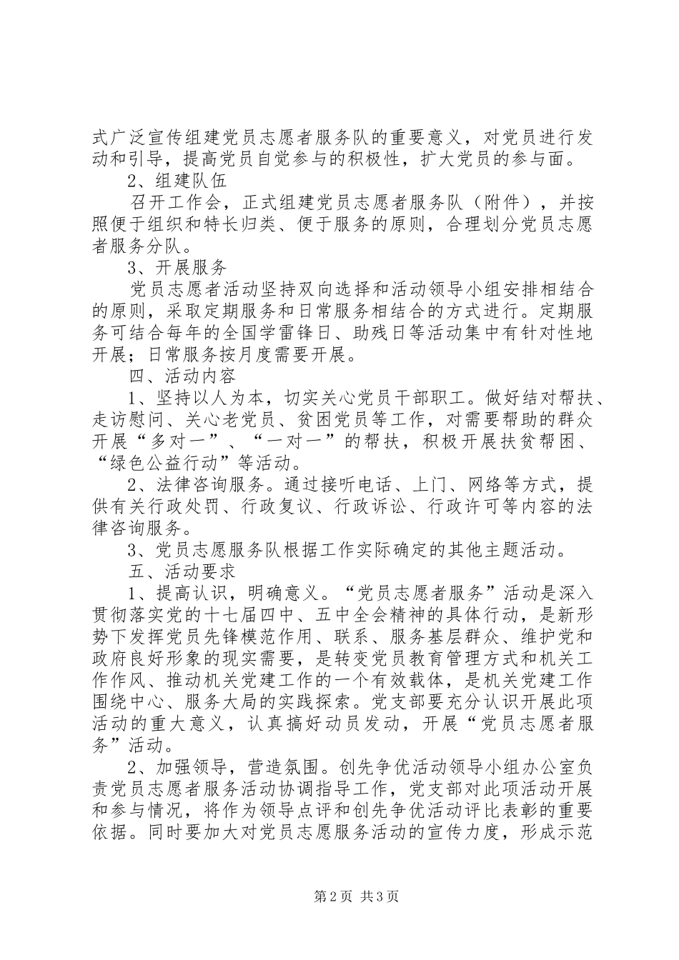 商务局志愿服务实施方案_第2页