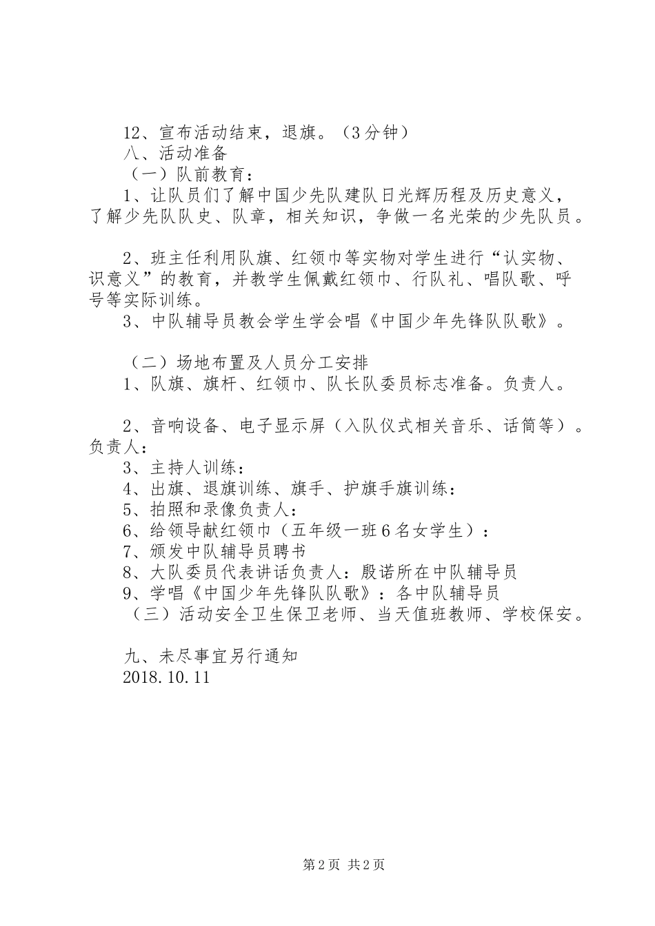 主题队日活动实施方案_第2页