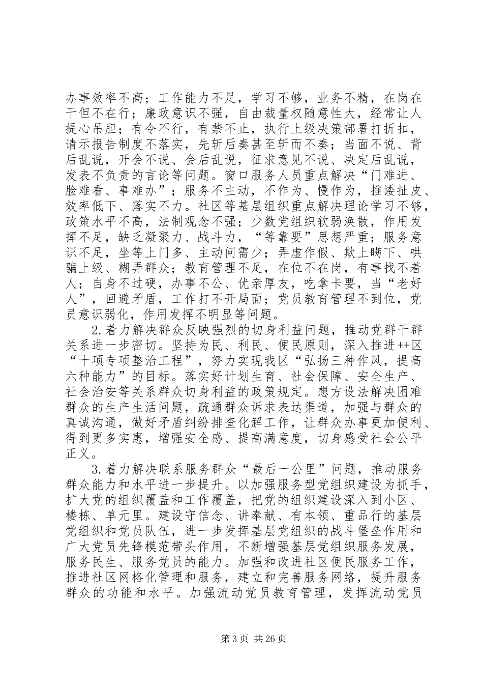 社区党支部开展党的群众路线教育实践活动方案_第3页