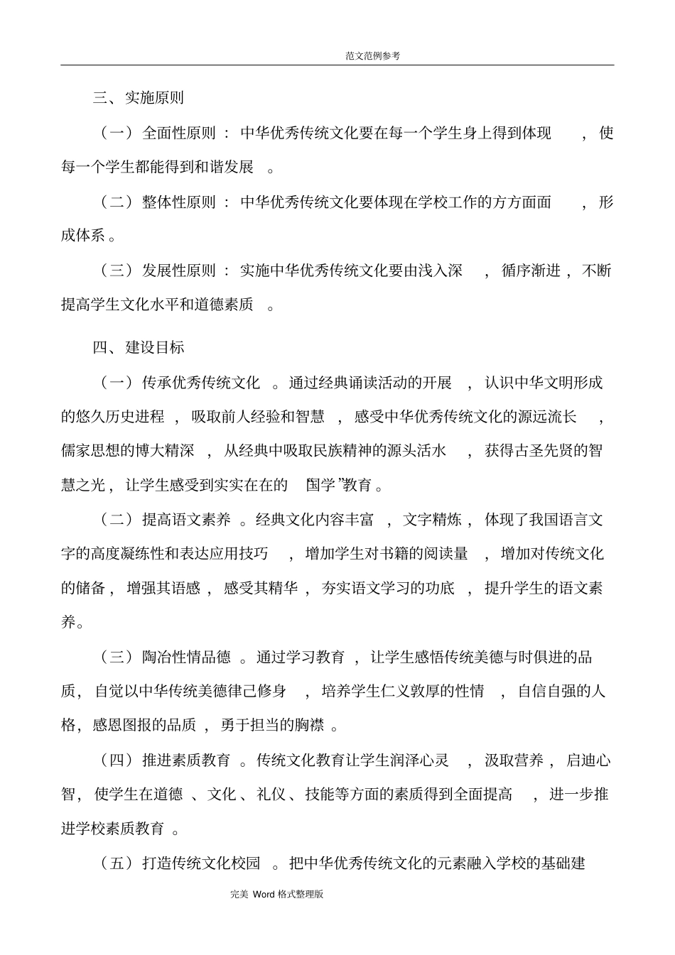 学校传统文化总体建设方案设计_第2页