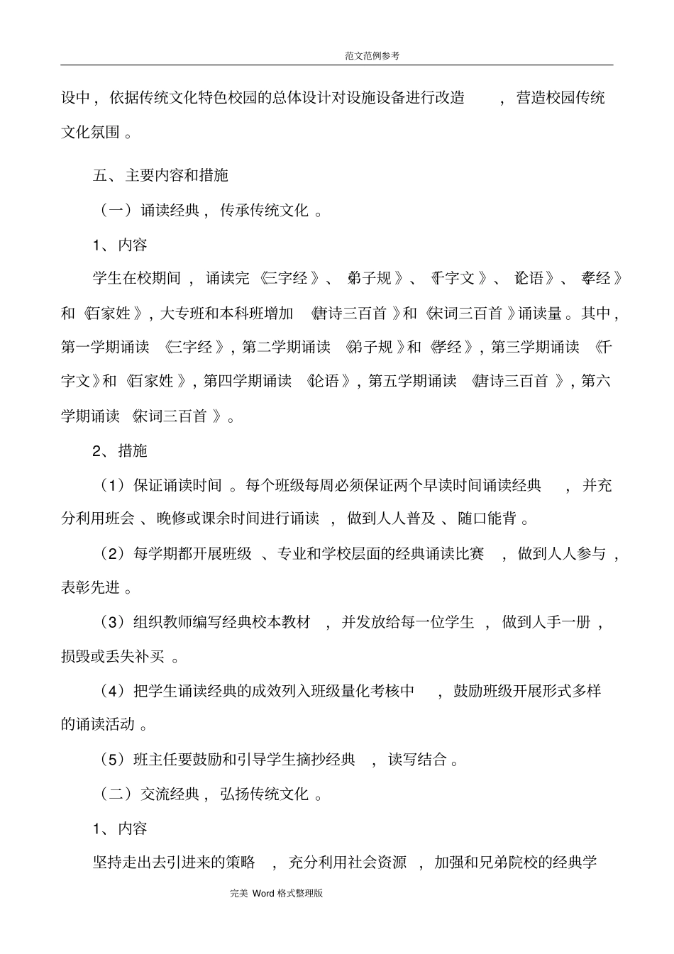 学校传统文化总体建设方案设计_第3页