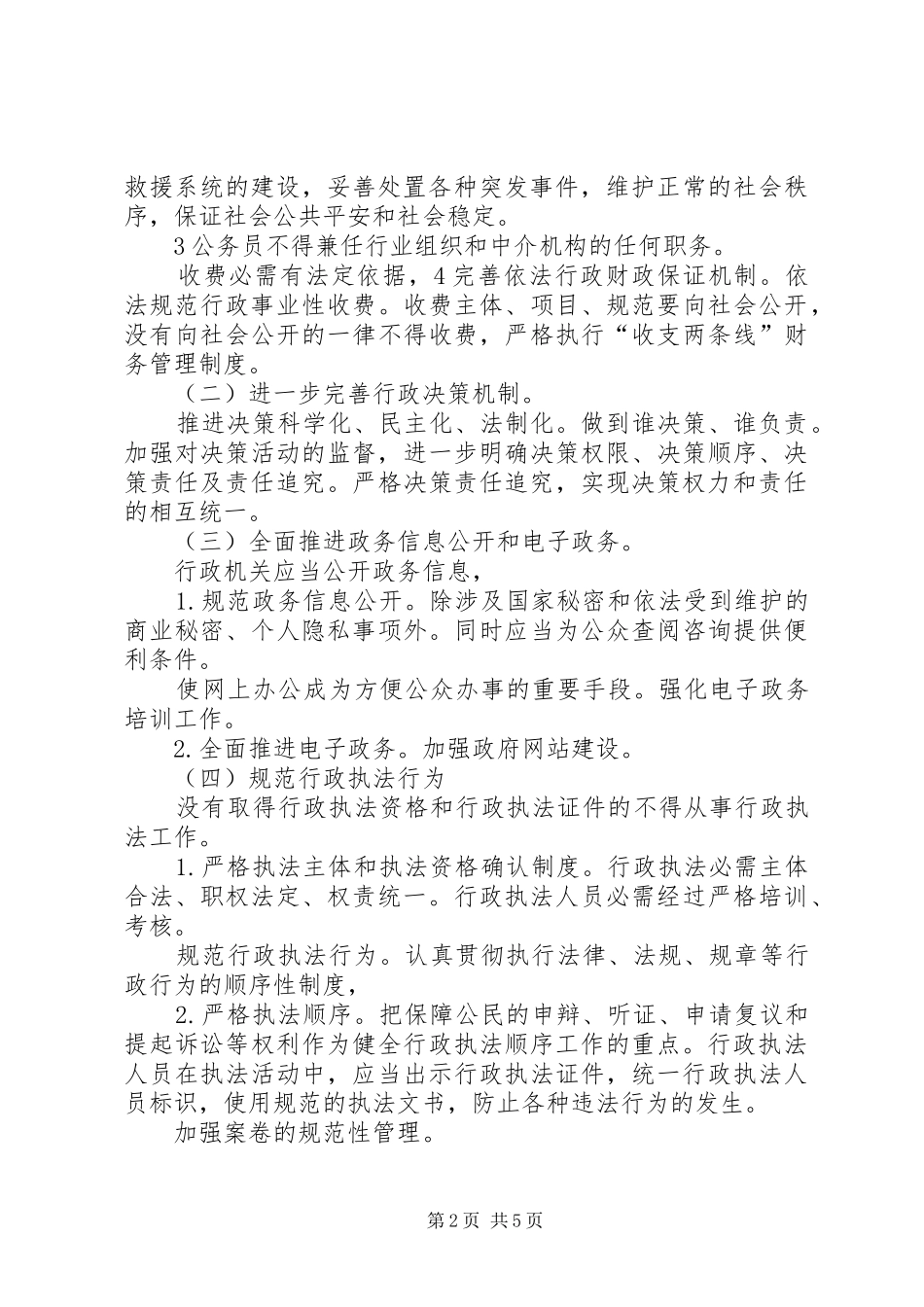 街道社区推进依法管理实施方案_第2页