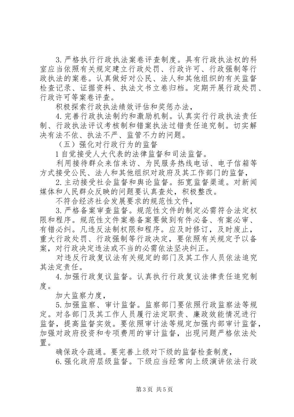 街道社区推进依法管理实施方案_第3页