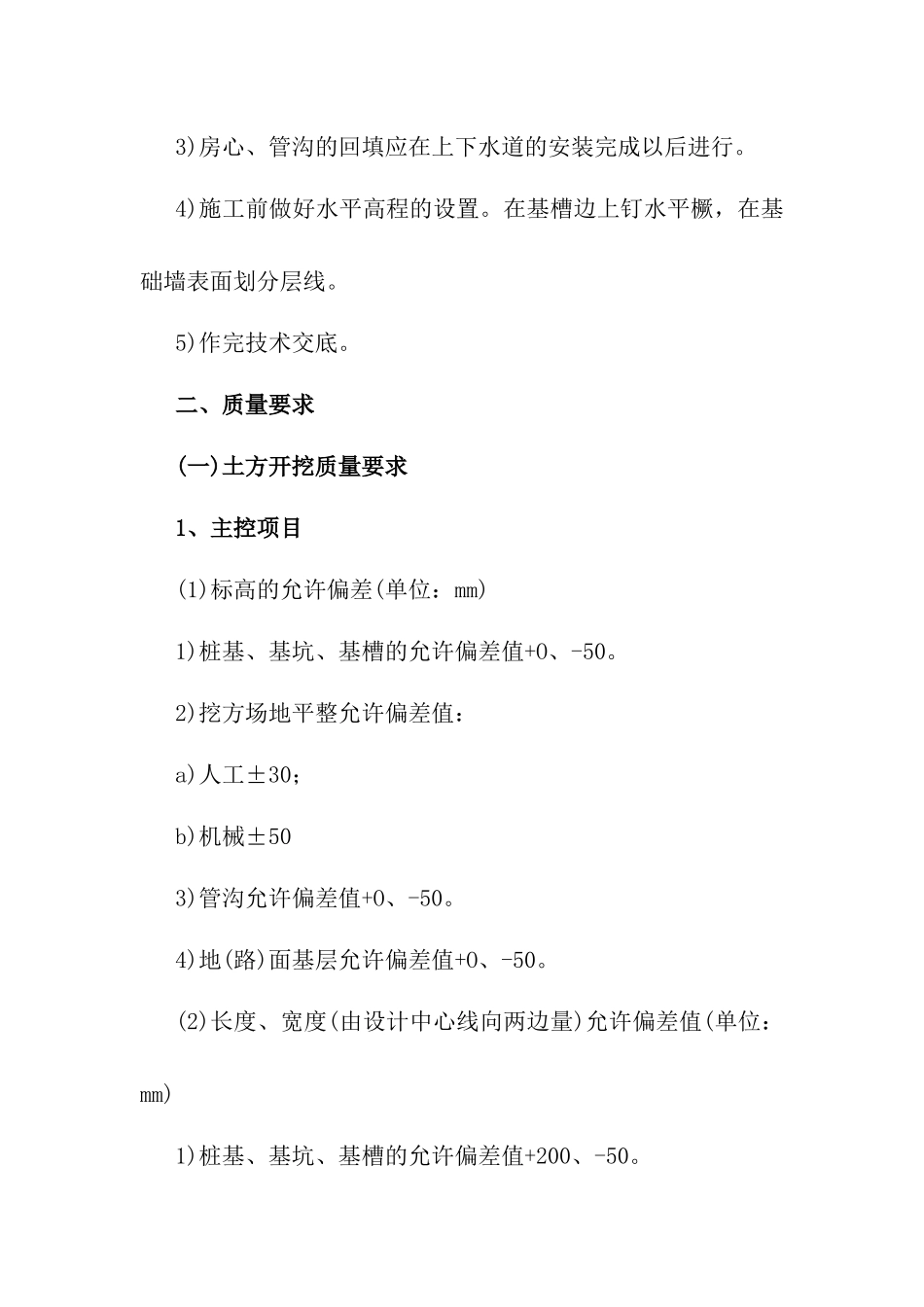 重点部位关键工序施工工艺_第2页