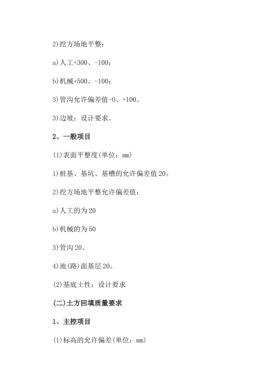 重点部位关键工序施工工艺_第3页
