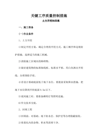 重点部位关键工序施工工艺