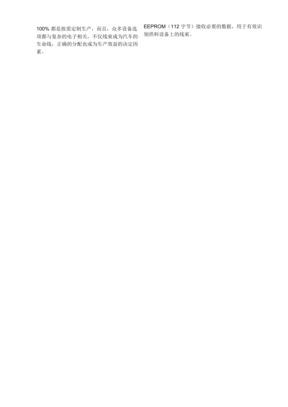 汽车生产中使用的RFID系统-西门子（中国）有限公司工_第2页