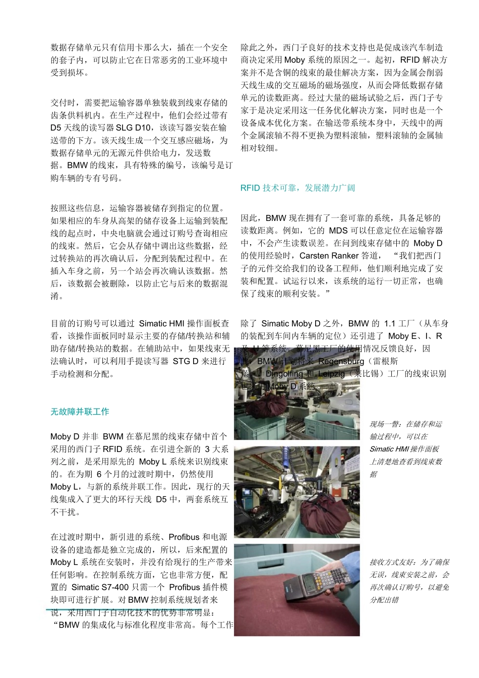 汽车生产中使用的RFID系统-西门子（中国）有限公司工_第3页