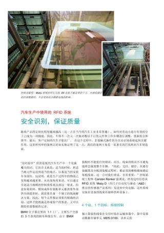 汽车生产中使用的RFID系统-西门子（中国）有限公司工
