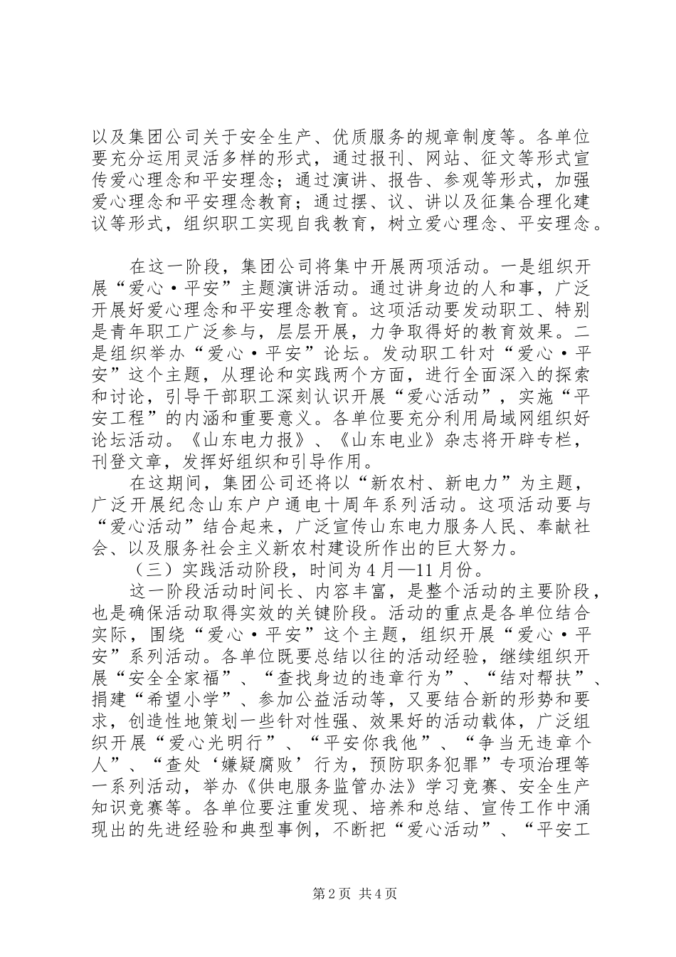 电力集团公司关于开展“爱心活动”实施“平安工程”的工作方案_第2页