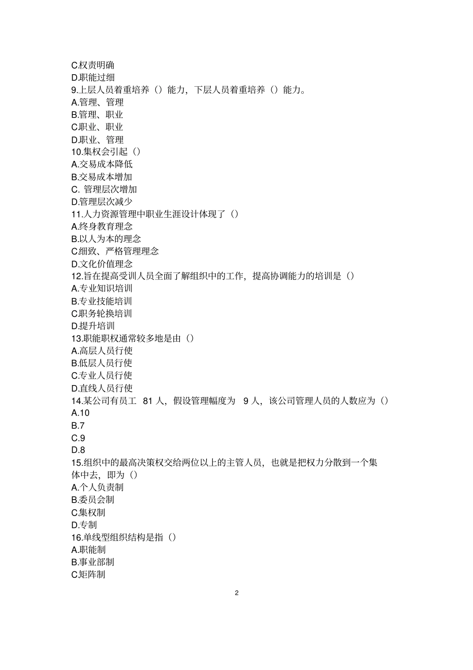 2003～2019管理学历年真题及答案(1)_第2页