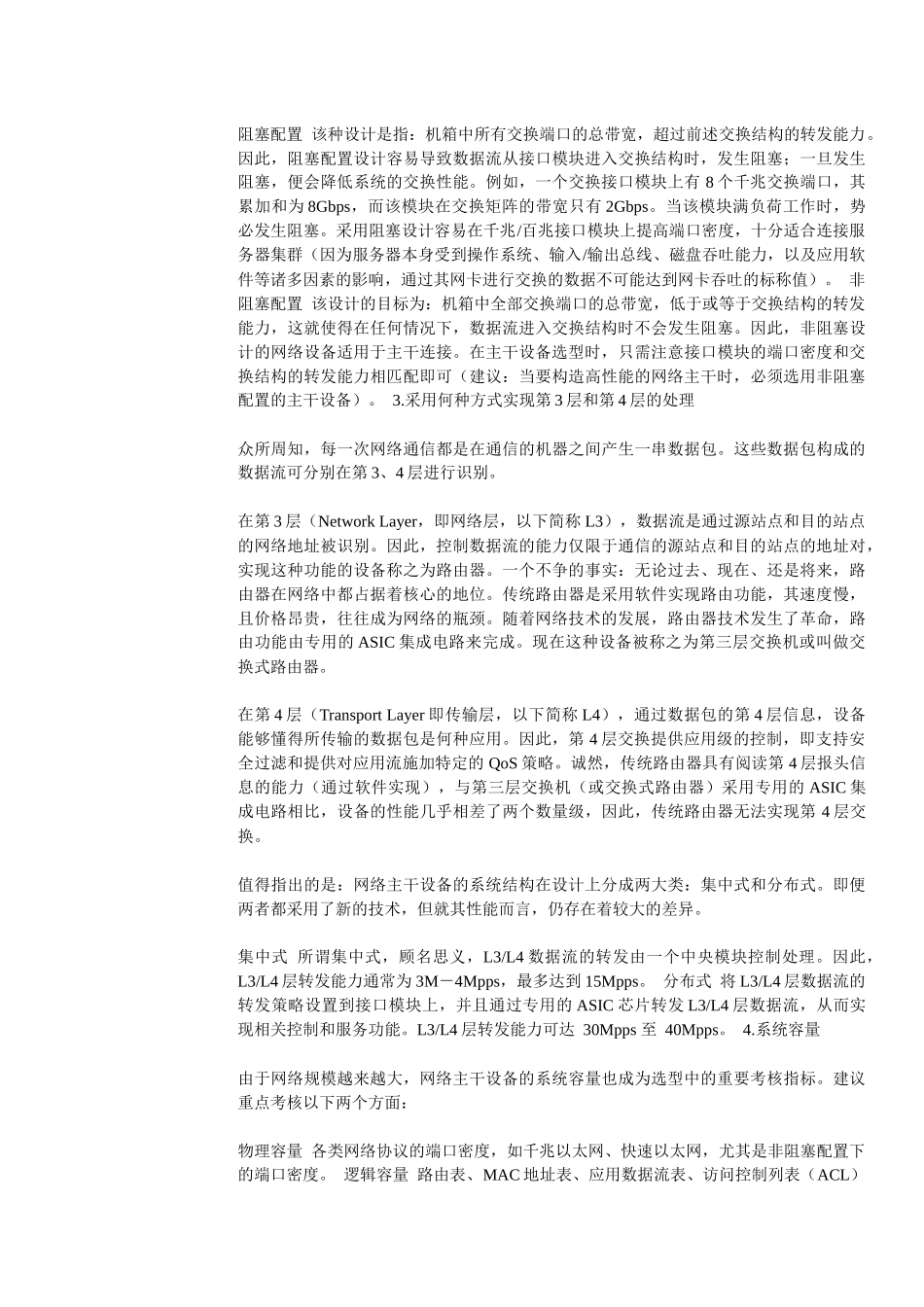 在选择数据网络主干设备时的技术分析_第2页