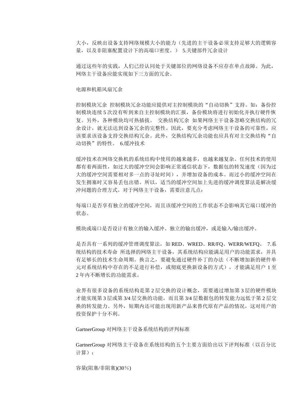 在选择数据网络主干设备时的技术分析_第3页