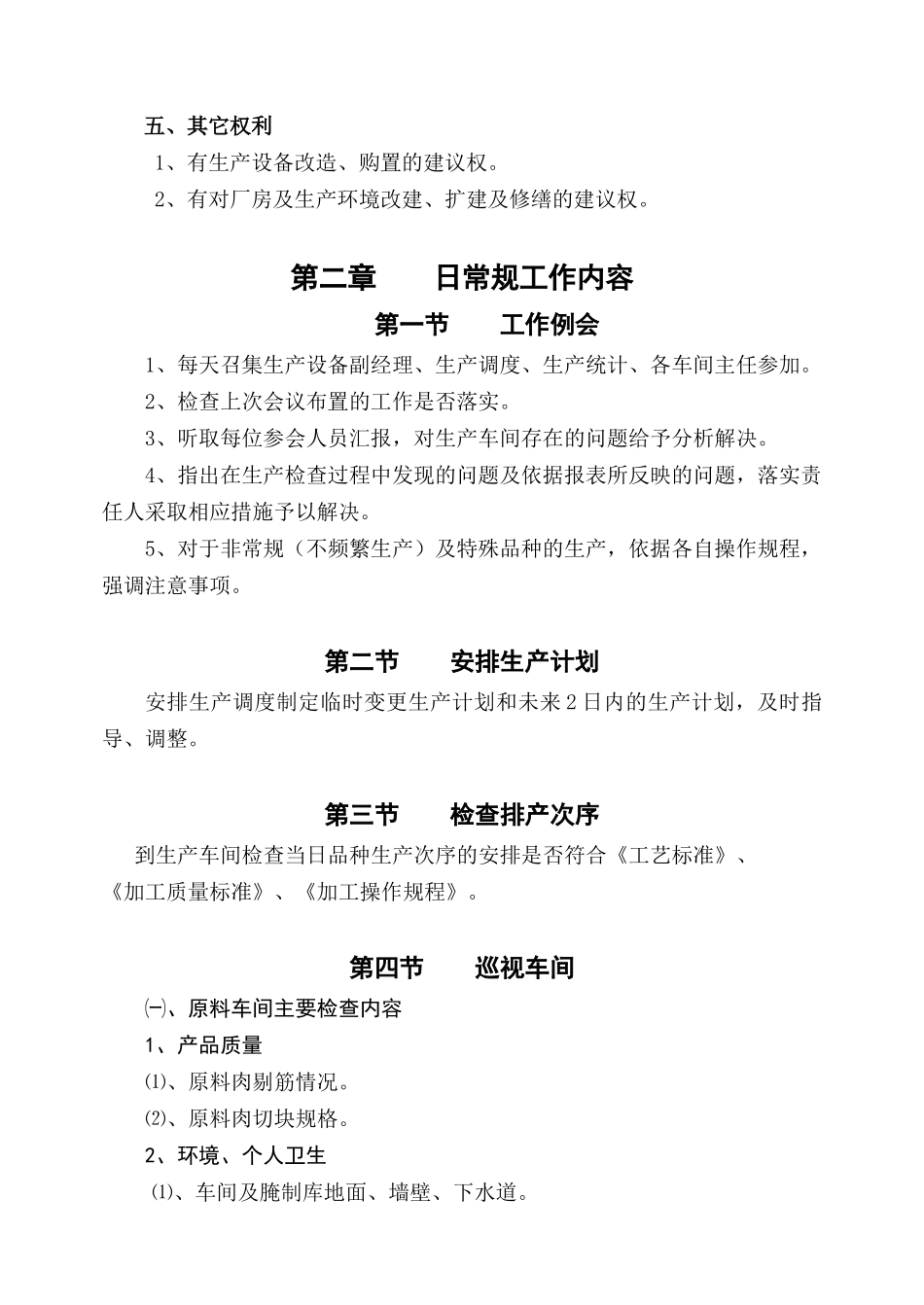 生产部经理岗位作业指南_第3页