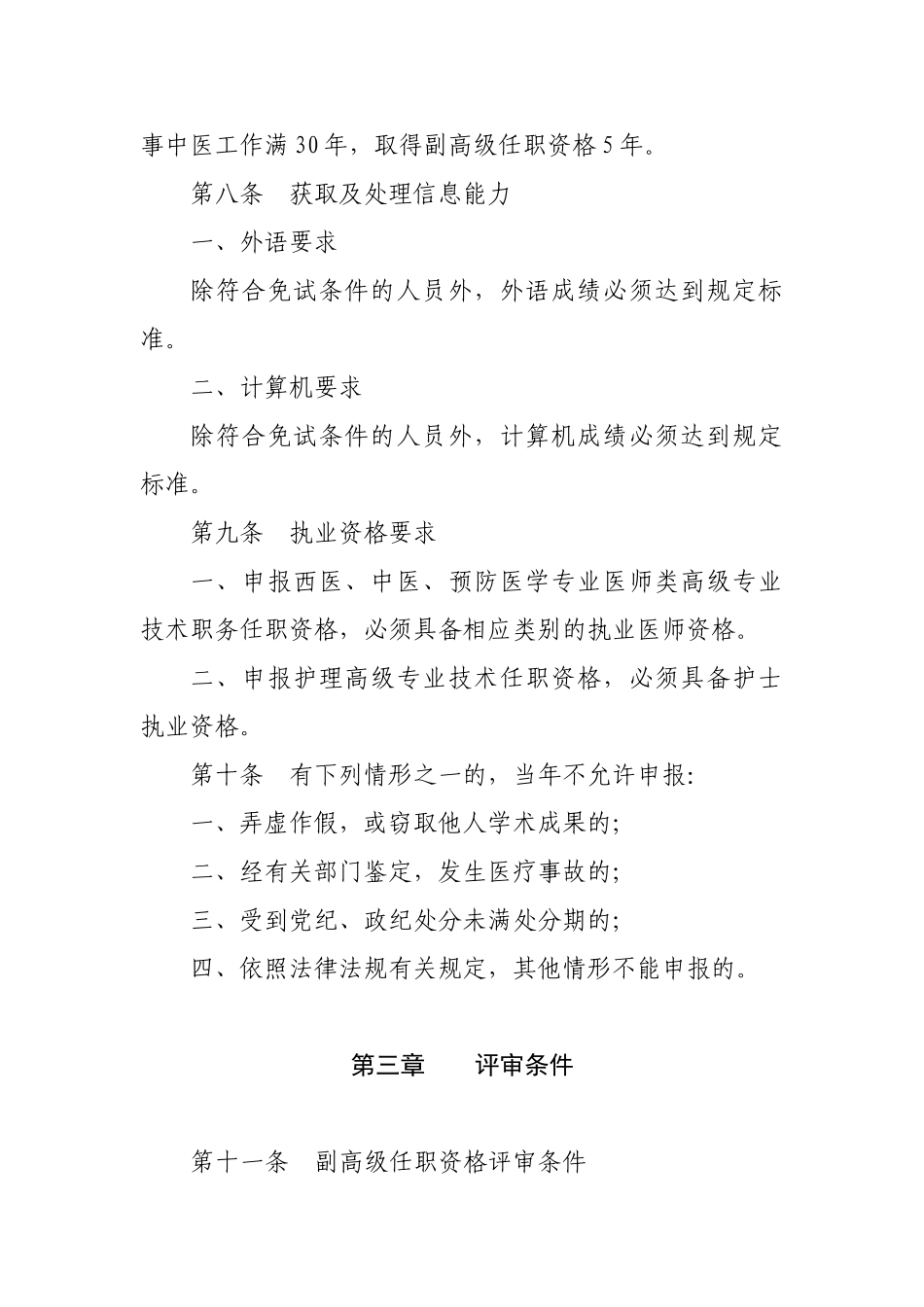 论黑龙江省卫生系列高级专业技术职务任职资格评审标准_第3页