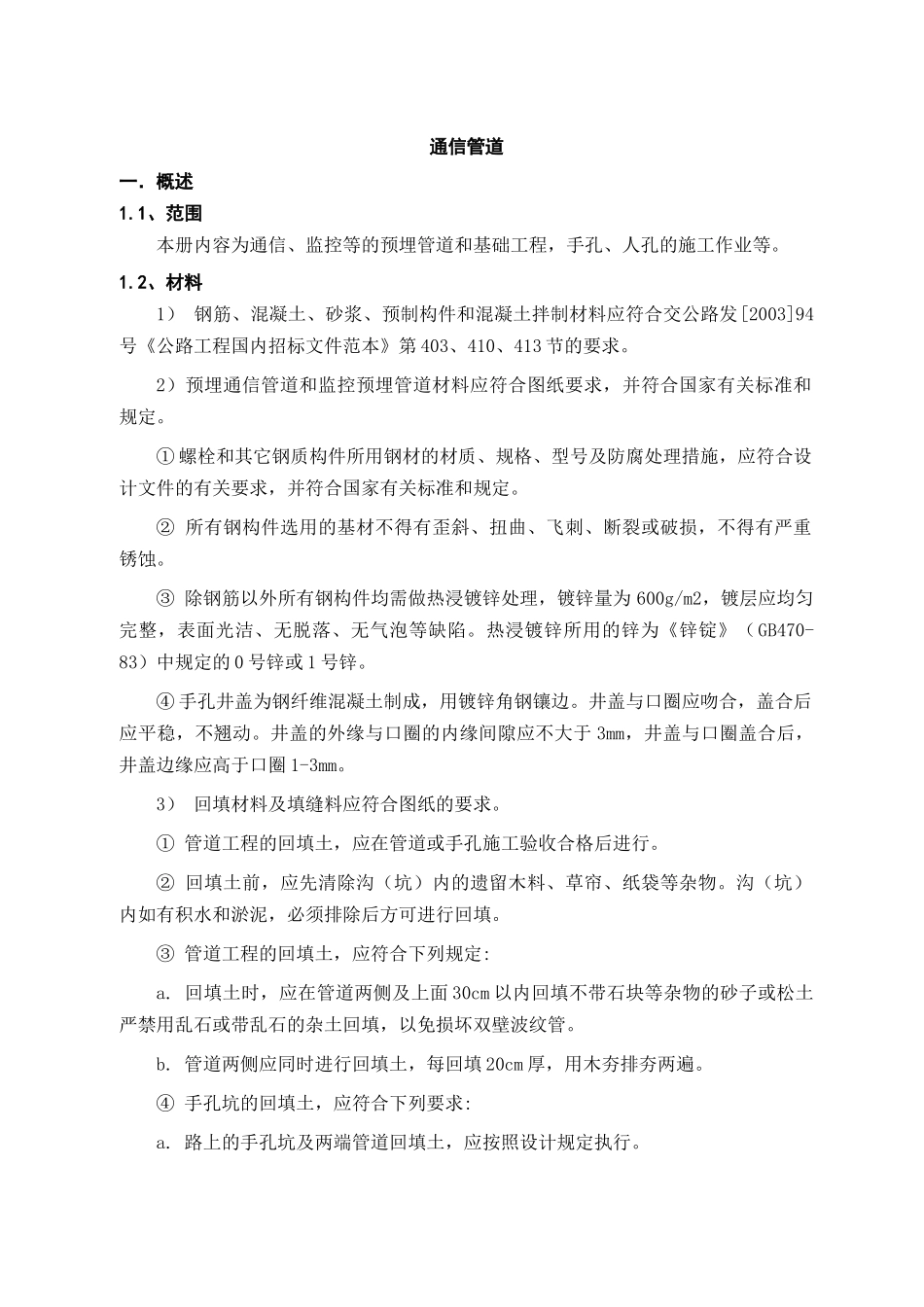 某通信管道技术规范_第2页