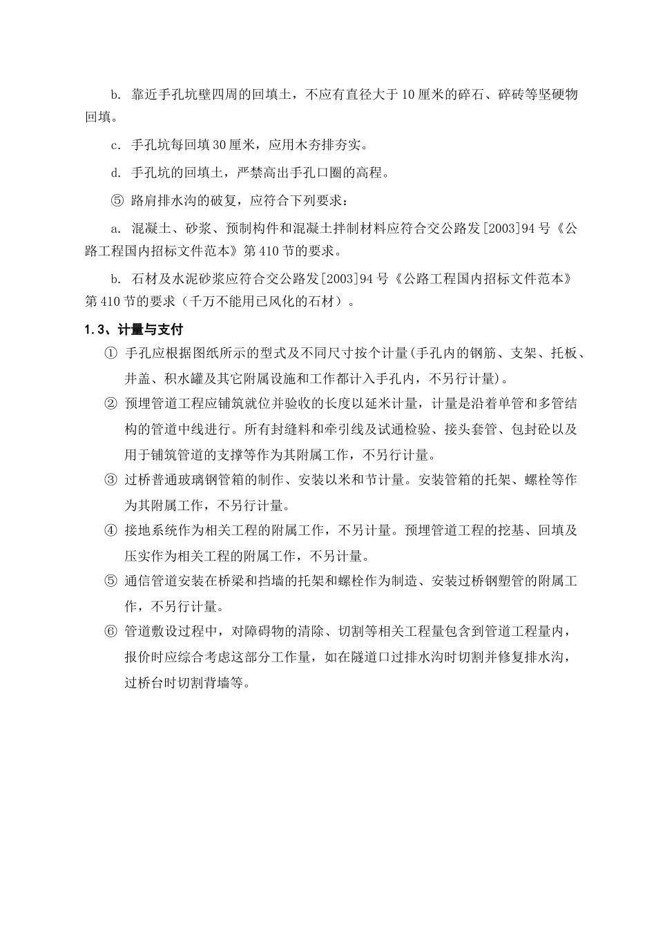 某通信管道技术规范_第3页