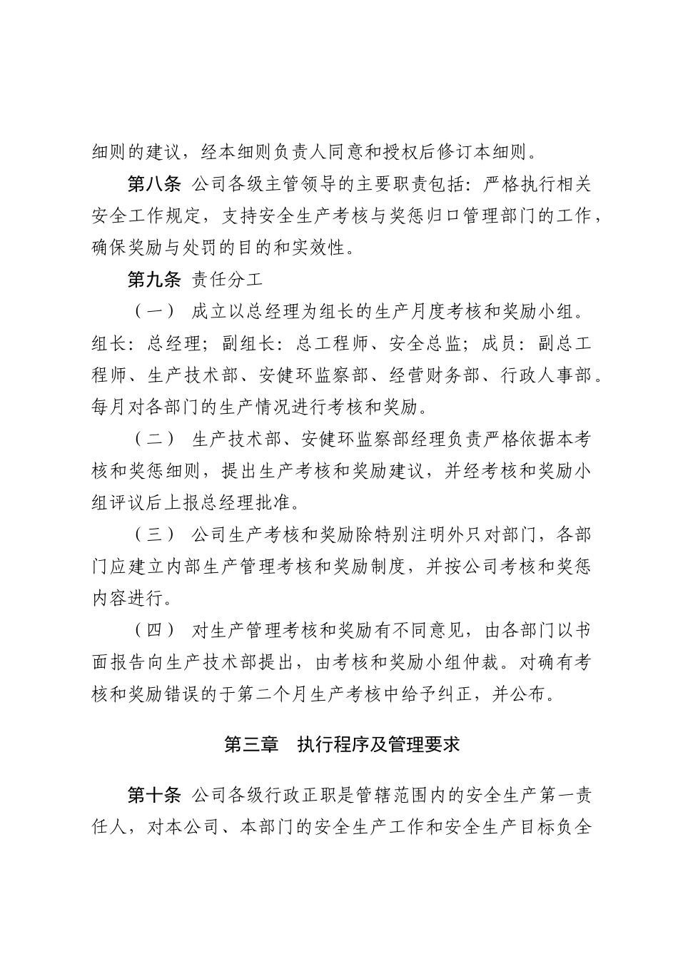 安全生产考核与奖惩实施细则(试行版)201702_第3页