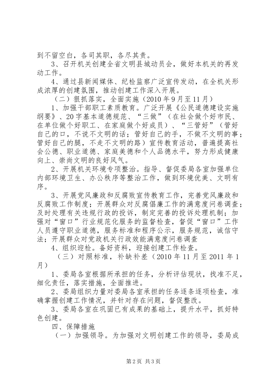 县纪委监察局XX年创建全省文明县城工作方案_第2页