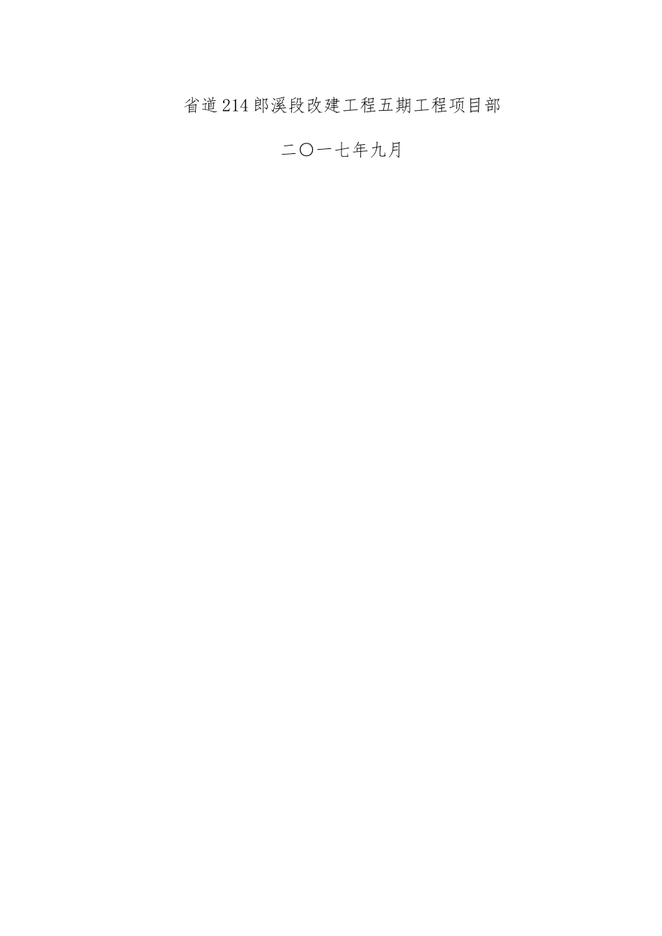 施工技术方案-二衬工程-_第2页