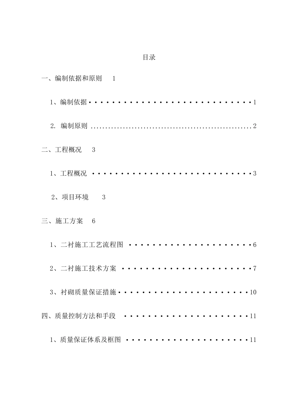 施工技术方案-二衬工程-_第3页