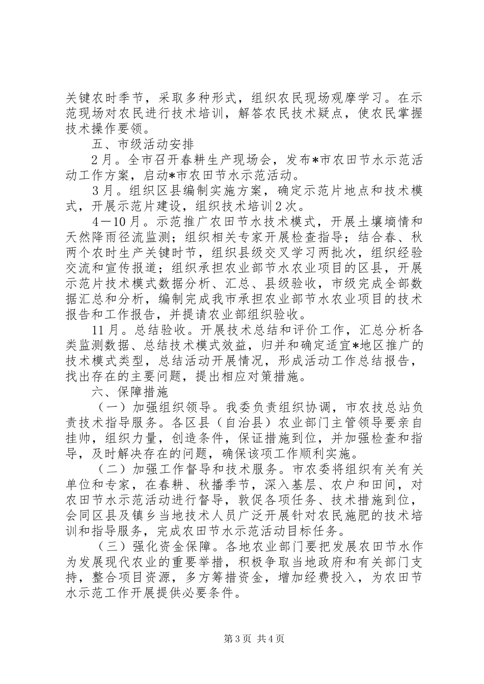 农田节水示范活动实施工作方案_第3页