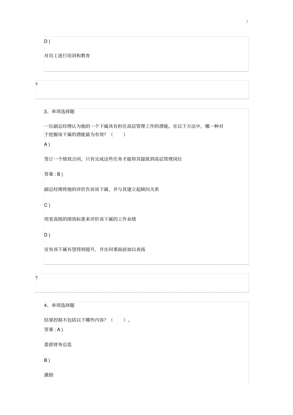 2018年度开放大学《内部控制》网上课后复习_第2页