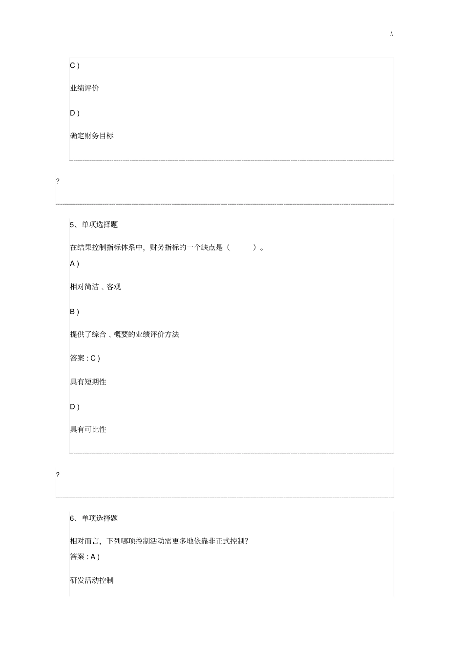 2018年度开放大学《内部控制》网上课后复习_第3页