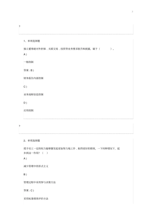 2018年度开放大学《内部控制》网上课后复习