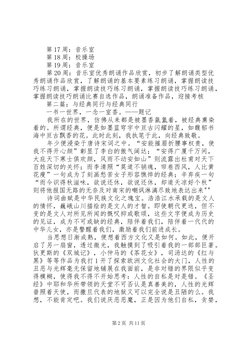张庙小学与经典同行活动实施方案_第2页