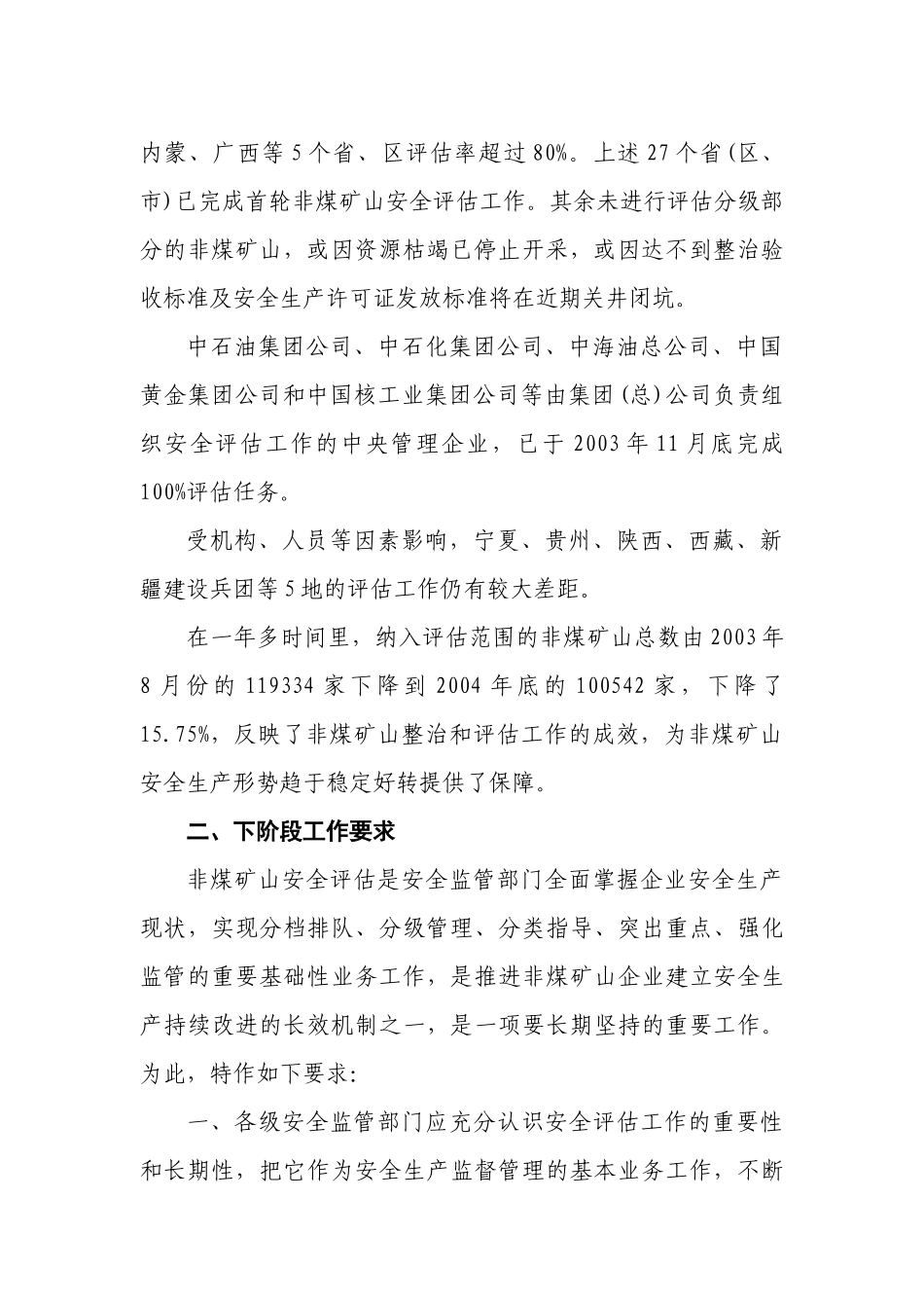 安全评估简报_第2页