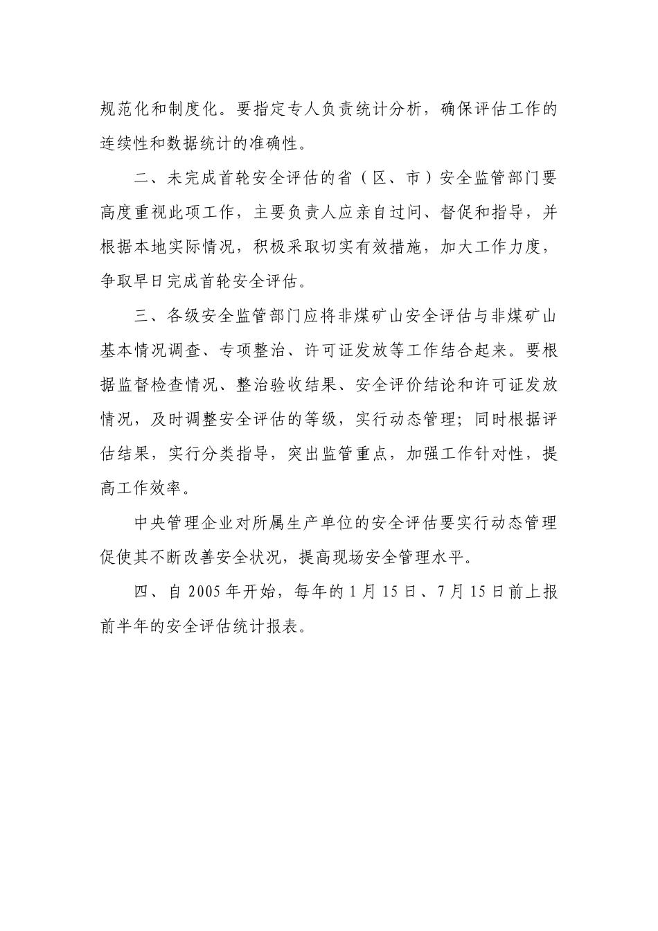 安全评估简报_第3页