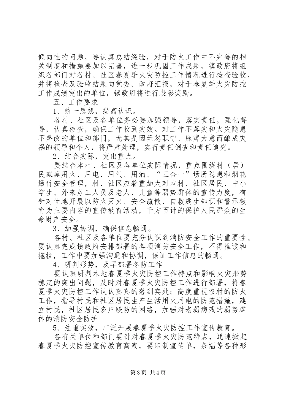 XX年春夏季火灾防控实施方案_第3页