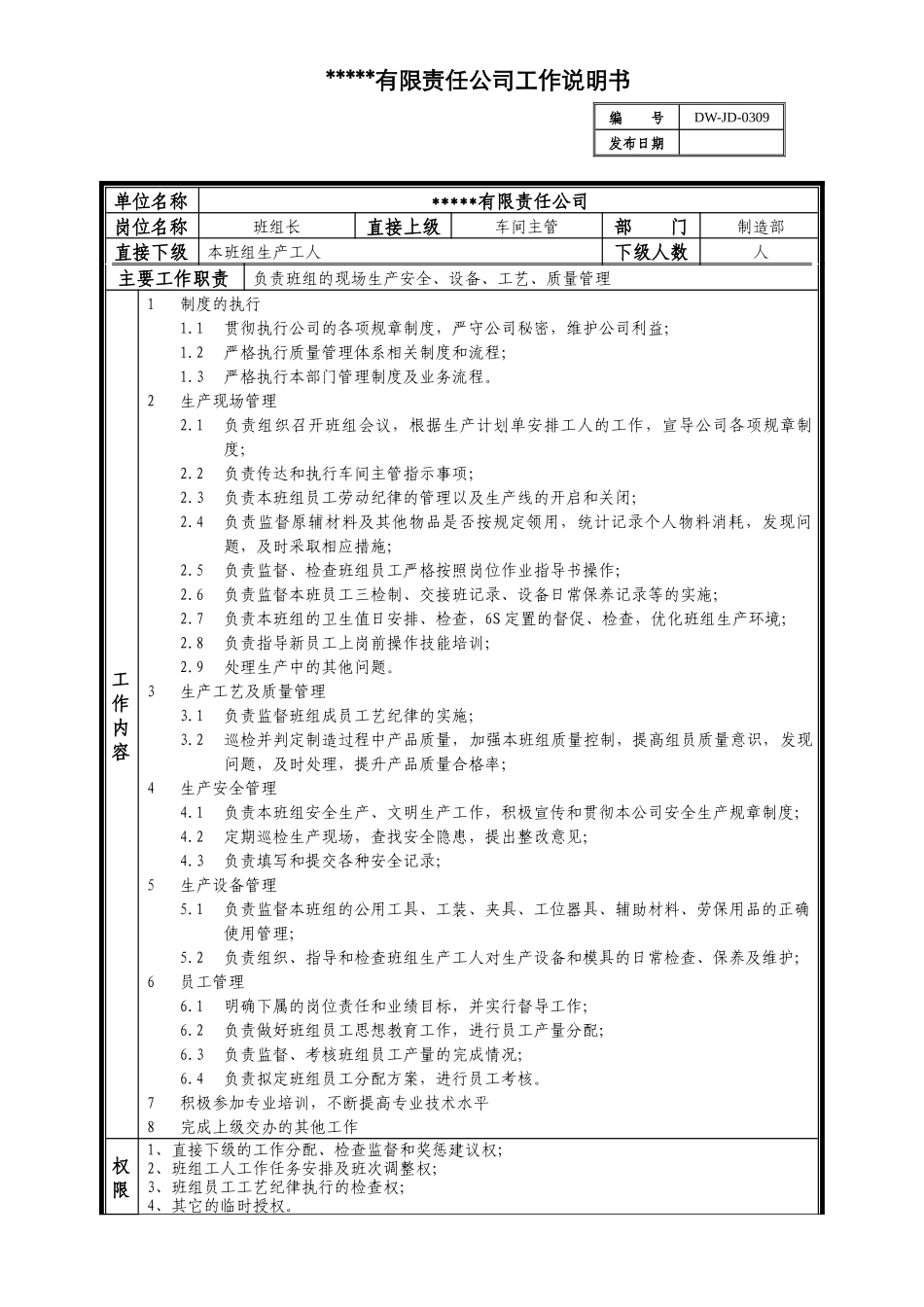 某中型制造业生产班组长岗位说明书及KPI指标_第1页