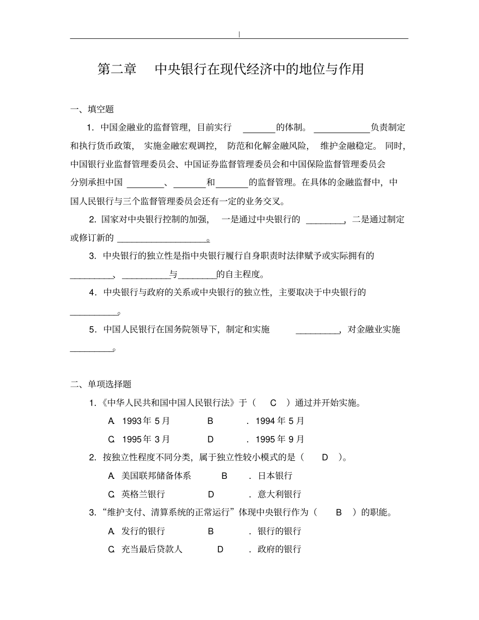 中央银行学题库-(附答案~)2_第1页