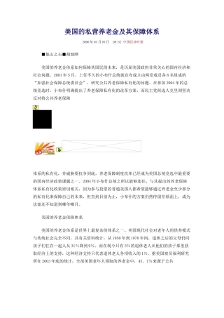 浅析美国的私营养老金保障体系